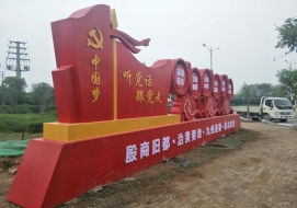 社會(huì)主義核心價(jià)值觀(guān)