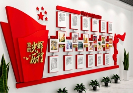 黨的光輝歷程