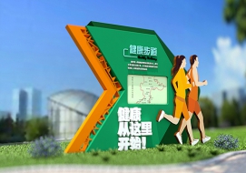 健康步道